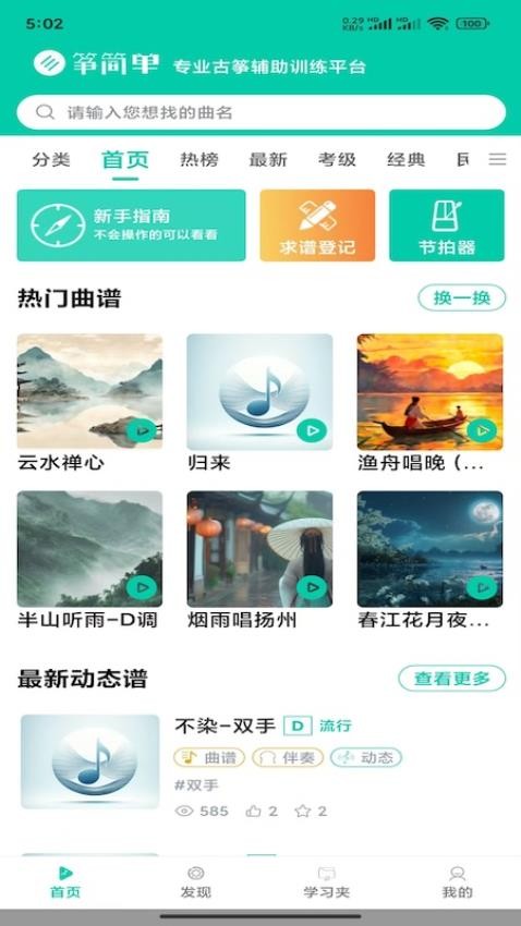 筝简单免费版v1.0.2(4)