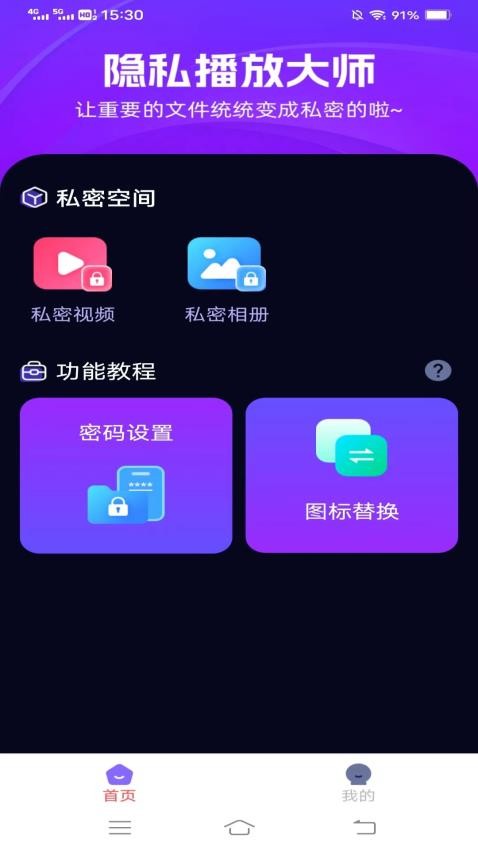 私密全能管家免费版v1.0.9.2(3)