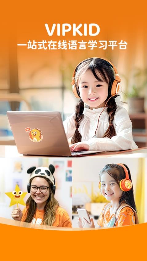 VIPKID英语角最新版v5.0.0(4)