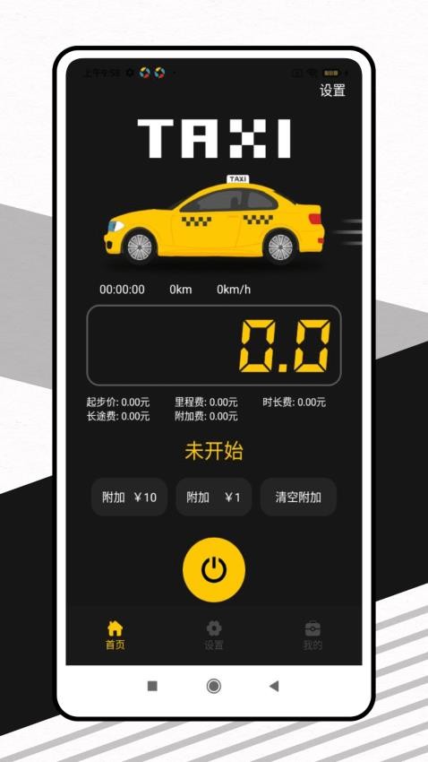 出租车打表器app