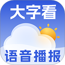 大字看天气免费版 v1.0.5.b