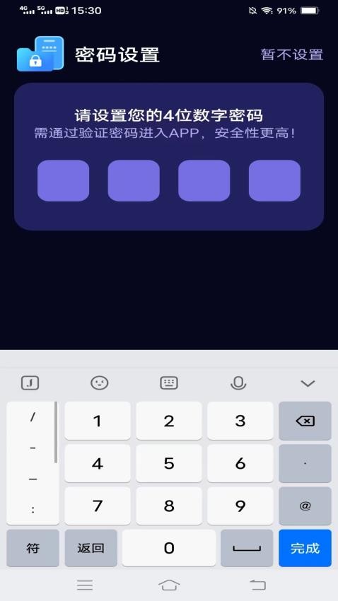 私密全能管家免费版v1.0.9.2(2)