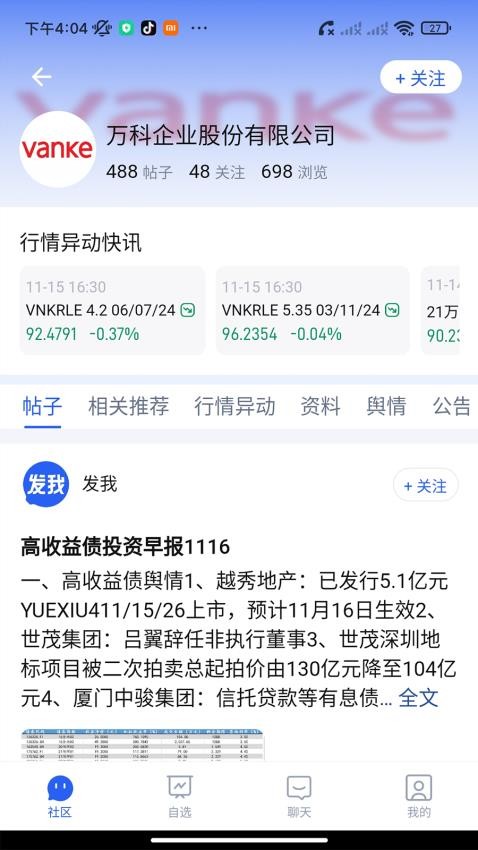 发我APP官方版v4.2.5 5