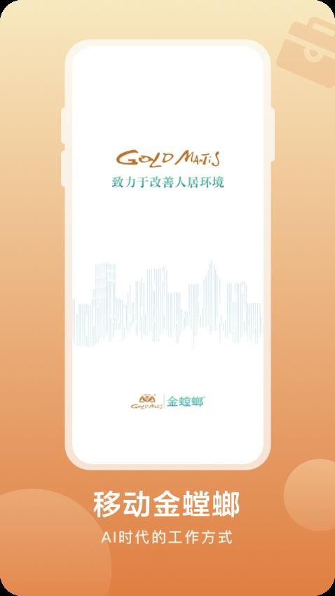 移动金螳螂app手机版v4.5.4 3