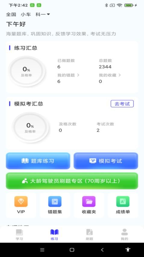 駕考答題寶軟件v1.0.0 3