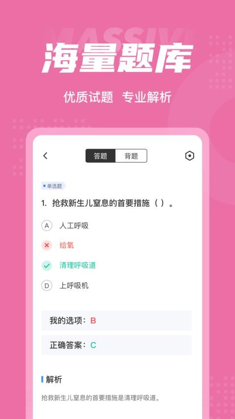 母婴保健技术服务人员考试聚题库官方版v1.8.6(2)