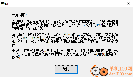 剪切板BMP自动保存工具