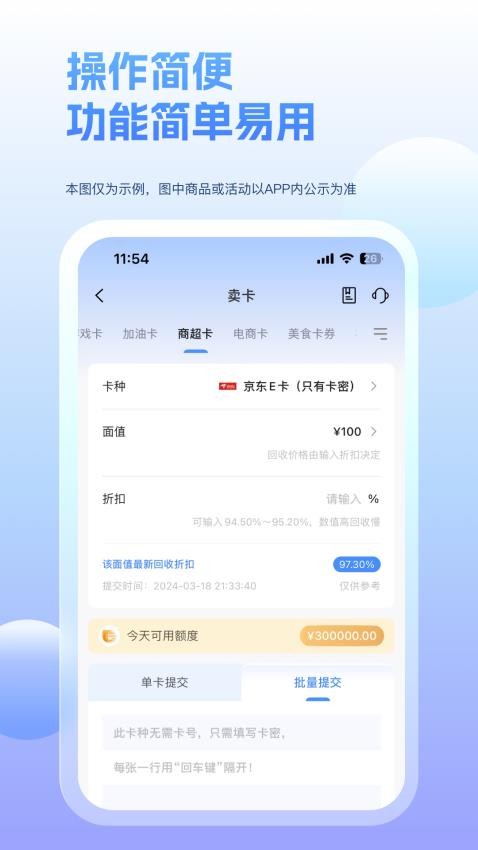 人人销卡官网版v2.7.1(3)