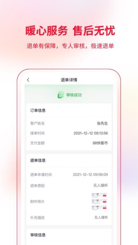 快客抢单官方版v1.5.1 4