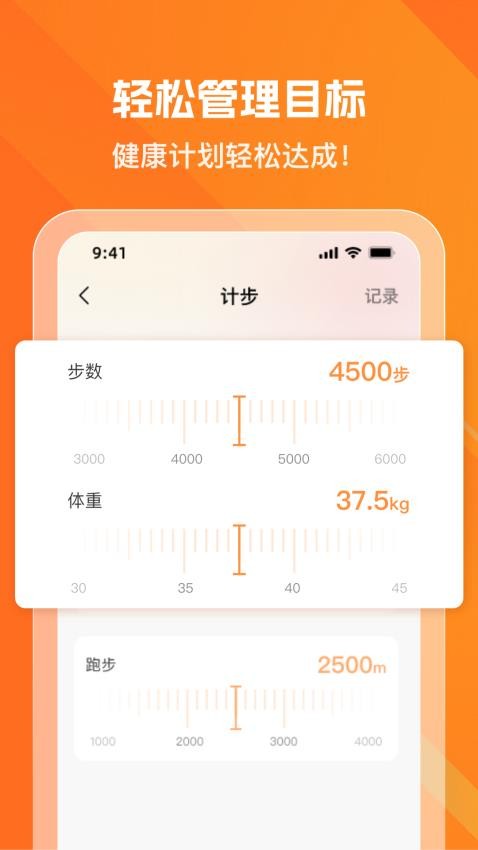 健康走步宝最新版v1.0.0 3