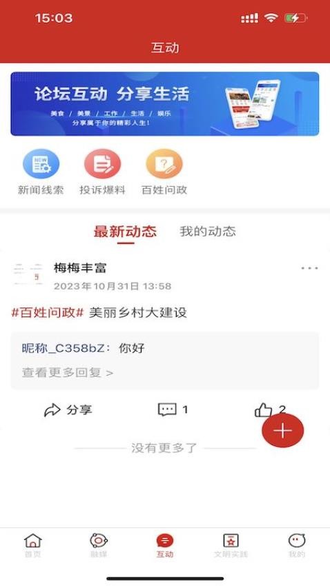 利辛融媒app官方版v2.1.3(2)