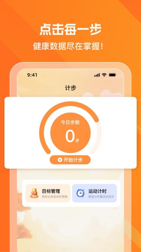 健康走步宝最新版v1.0.0(2)