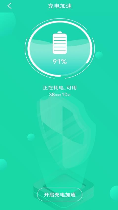 充电加速管家Appv1.2.6 3