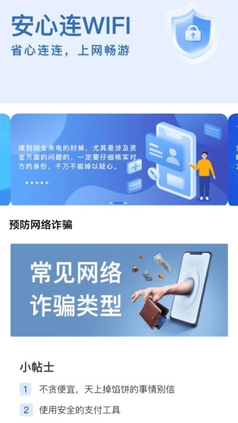 星力安心连WiFi手机版v2.0.1 2