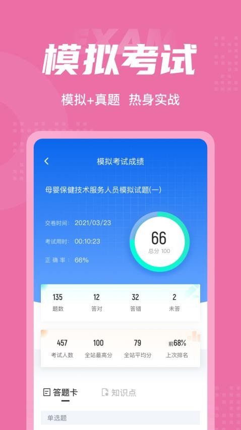 母婴保健技术服务人员考试聚题库官方版v1.8.6(1)