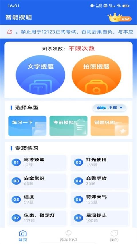 學(xué)法減分專家官方版