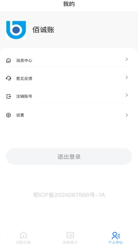 佰诚账分官网版v1.0.0 2