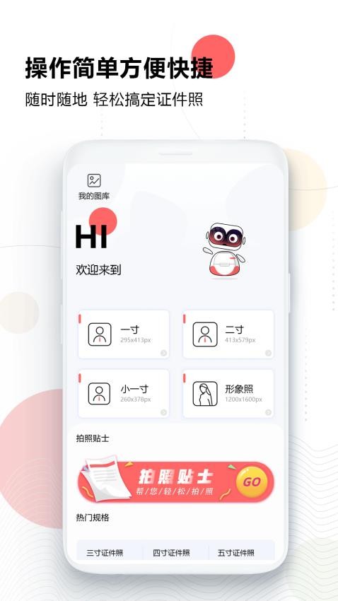 证件照制作免费生成App