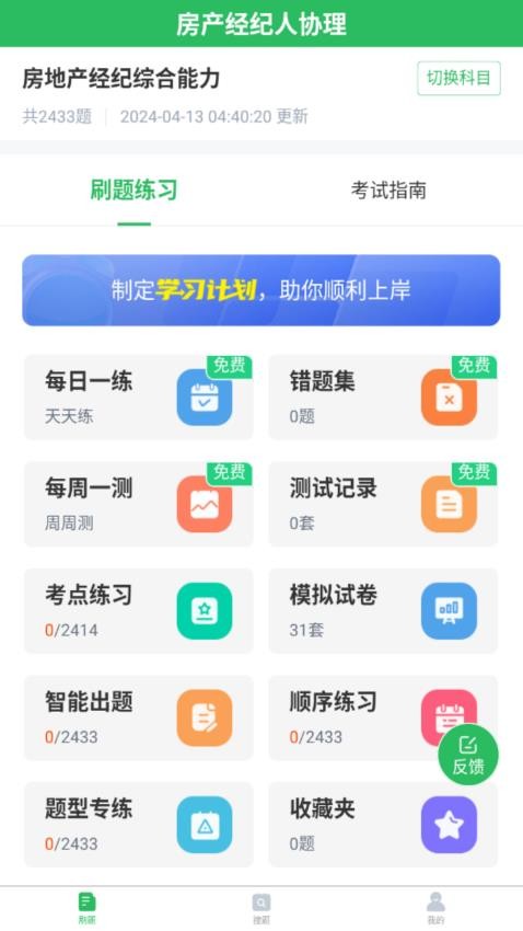 房产经纪人协理免费版v5.0.7(4)