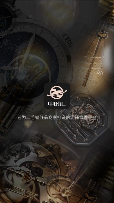 中时汇官方版v1.0.28 1