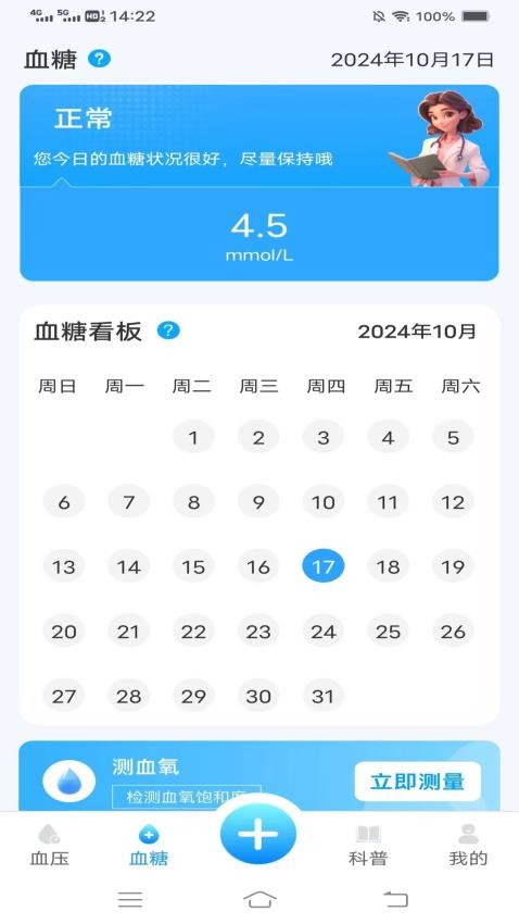 口袋血压血糖手机版v1.0.0.3 2