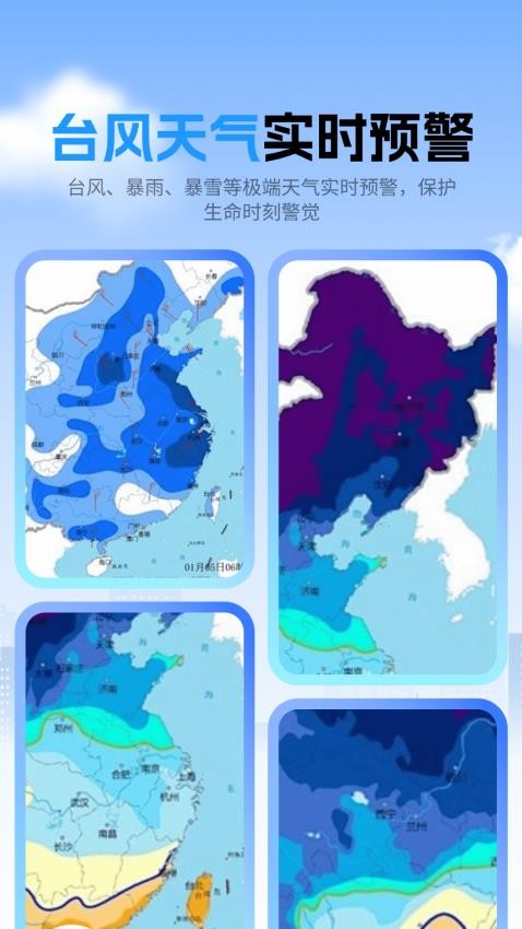 台风精准速报KX官网版v3.1.1(4)