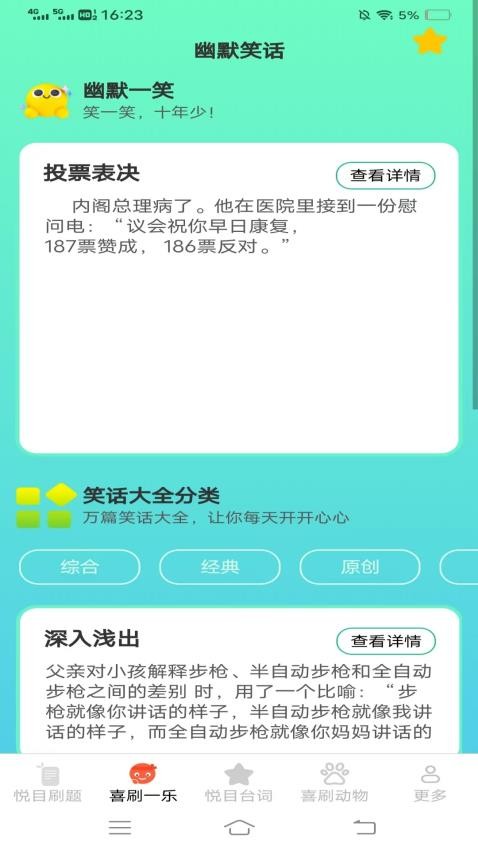 悦目喜刷手机版v2.7.5.2(3)