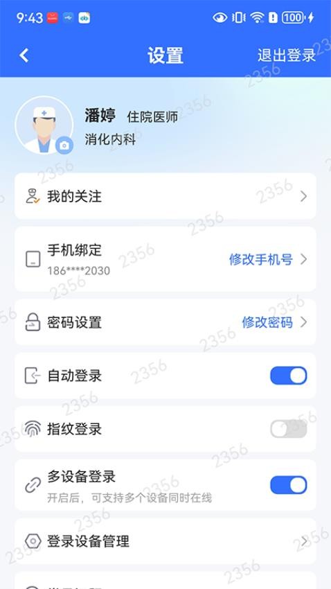 襄医通官网版v1.0.0(2)