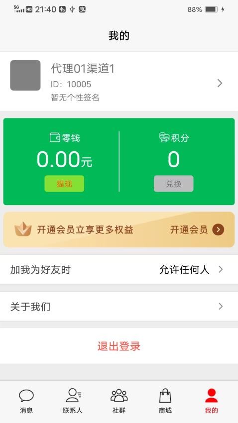 天团平台免费版v1.0.0(4)