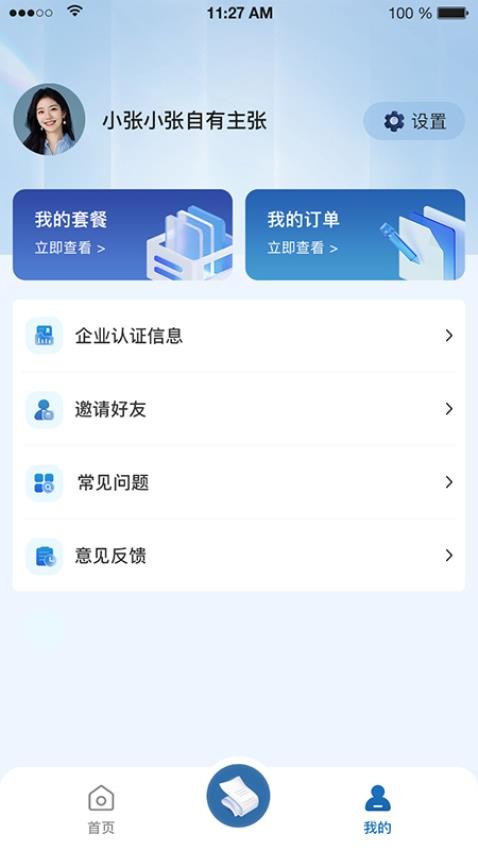 乐企查官方版v1.2.5(2)