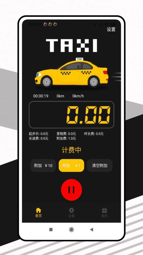 出租车打表器appv1.0.2 3