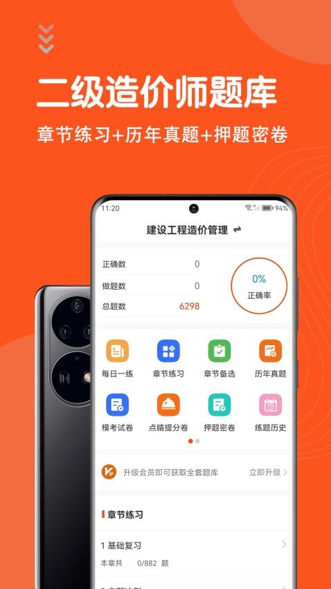 二级造价师考试题库官方版v5.0.0(1)