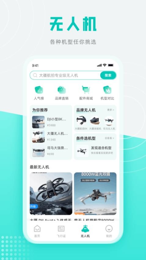 低空之家v1.0.0(3)