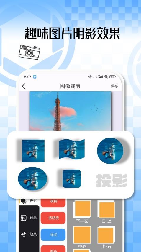 九宫格切图大师免费版v1.0.1(4)