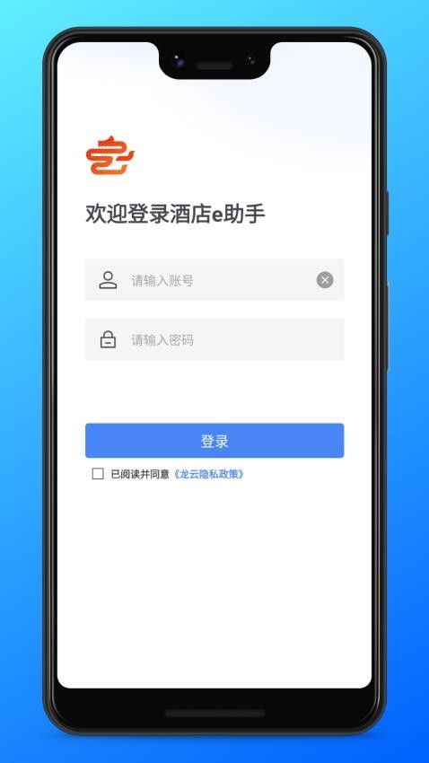 龙云E助手免费版v3.1.4 4