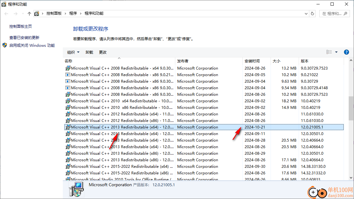 微软 Visual C++ 2013 Redistributable(运行库)