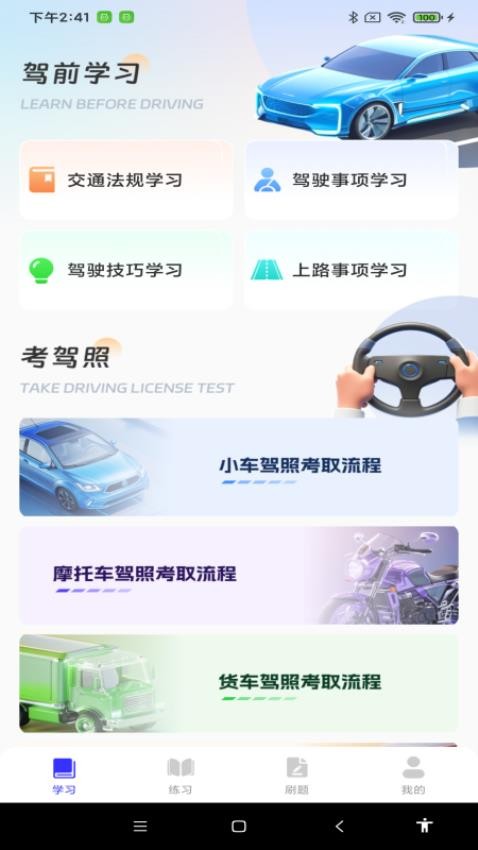 駕考答題寶軟件v1.0.0 1