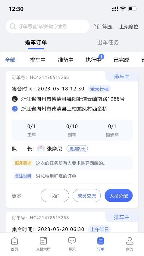 婚车管家Appv1.1.3 1