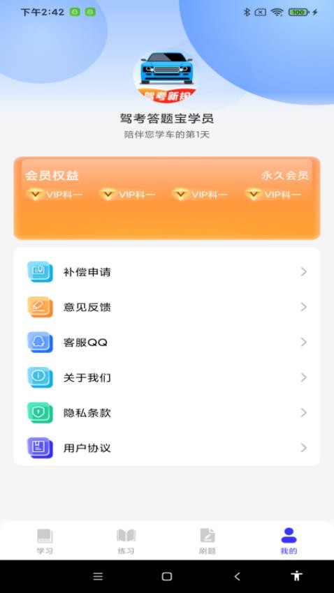 驾考答题宝App