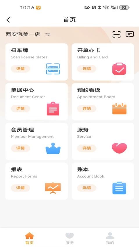 小福汽官网版v8.1.5(5)