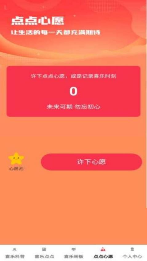 喜乐点点官网版v1.0.0(3)