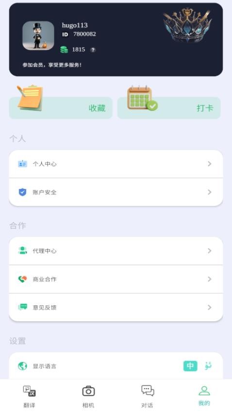 语渡免费版v1.0.6 1