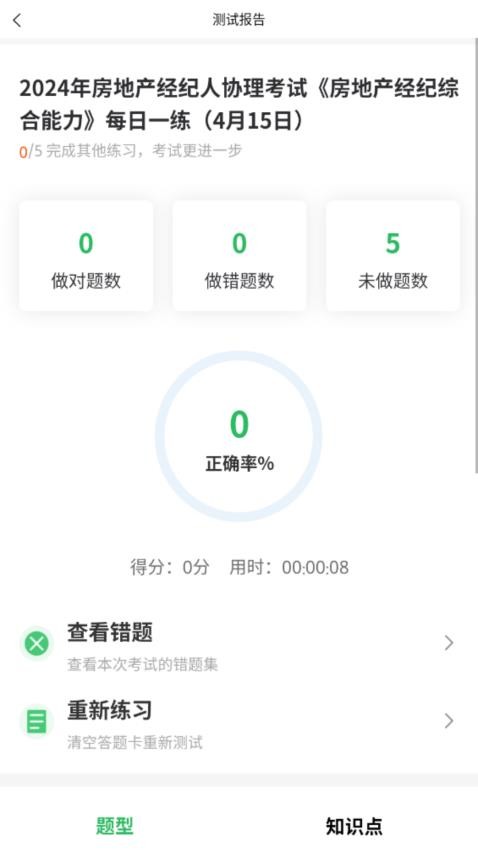 房产经纪人协理免费版v5.0.7 1