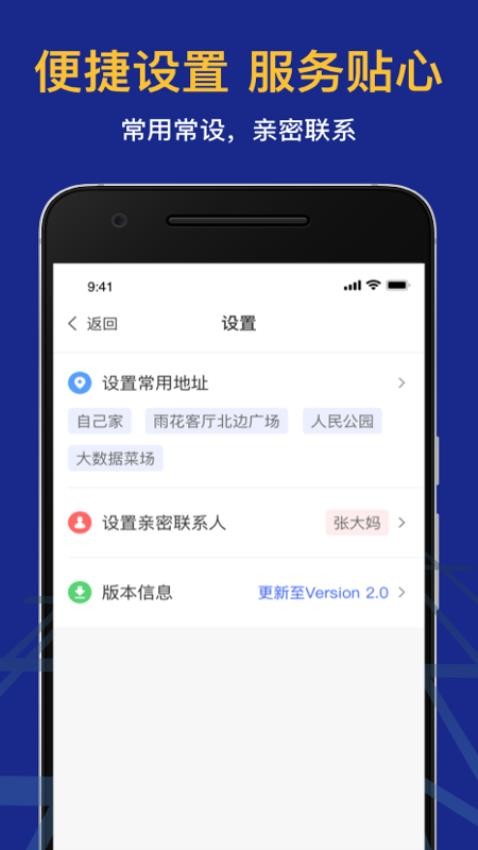 叫了个车老年版APPv1.2.5 3