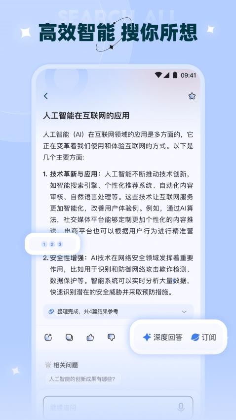 晓知官网版v1.5.3 5