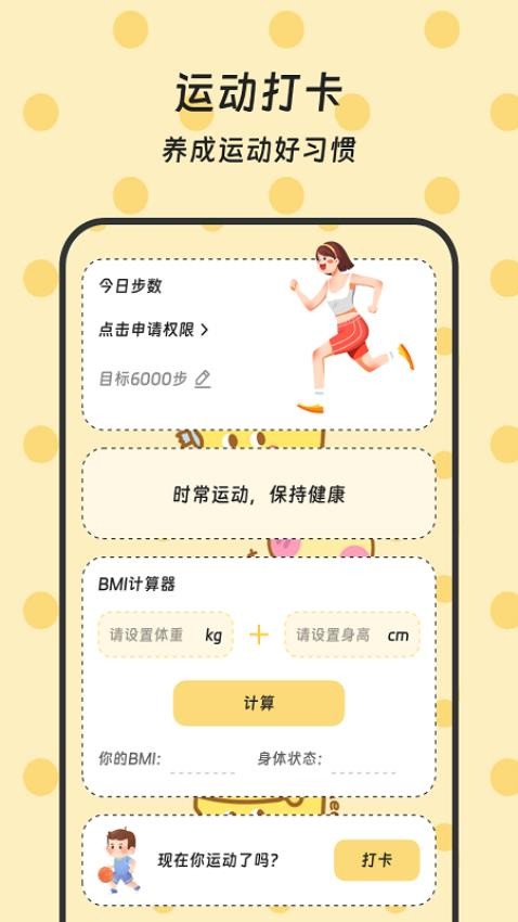 步数达人Appv1.0.0 1