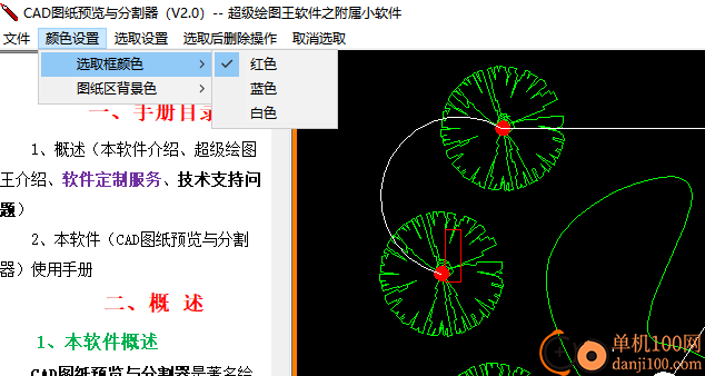 CAD图纸预览与分割器