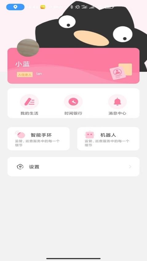 舟楫养老免费版v3.6.6 2