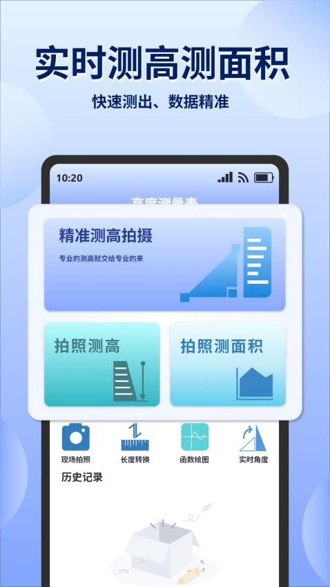 实时高度测量表免费版v1.0.0(2)