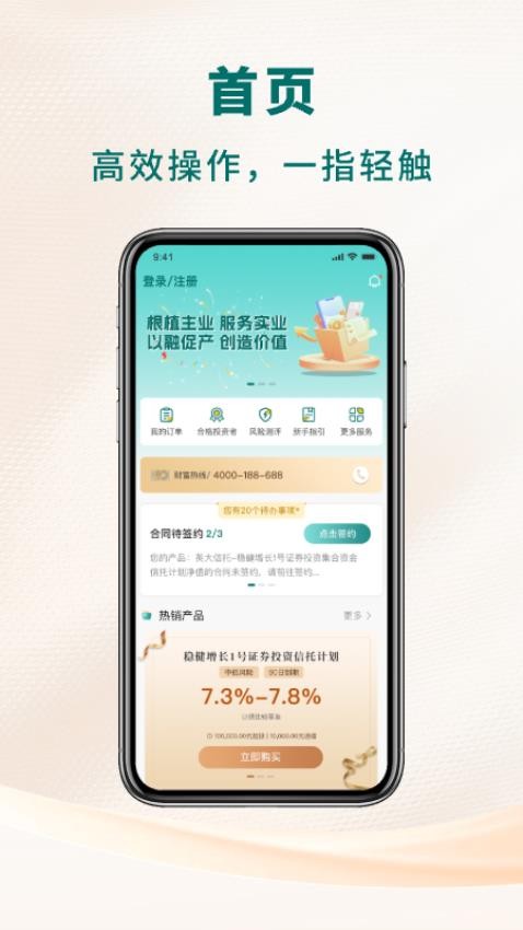 英大信托Appv1.0.7 4